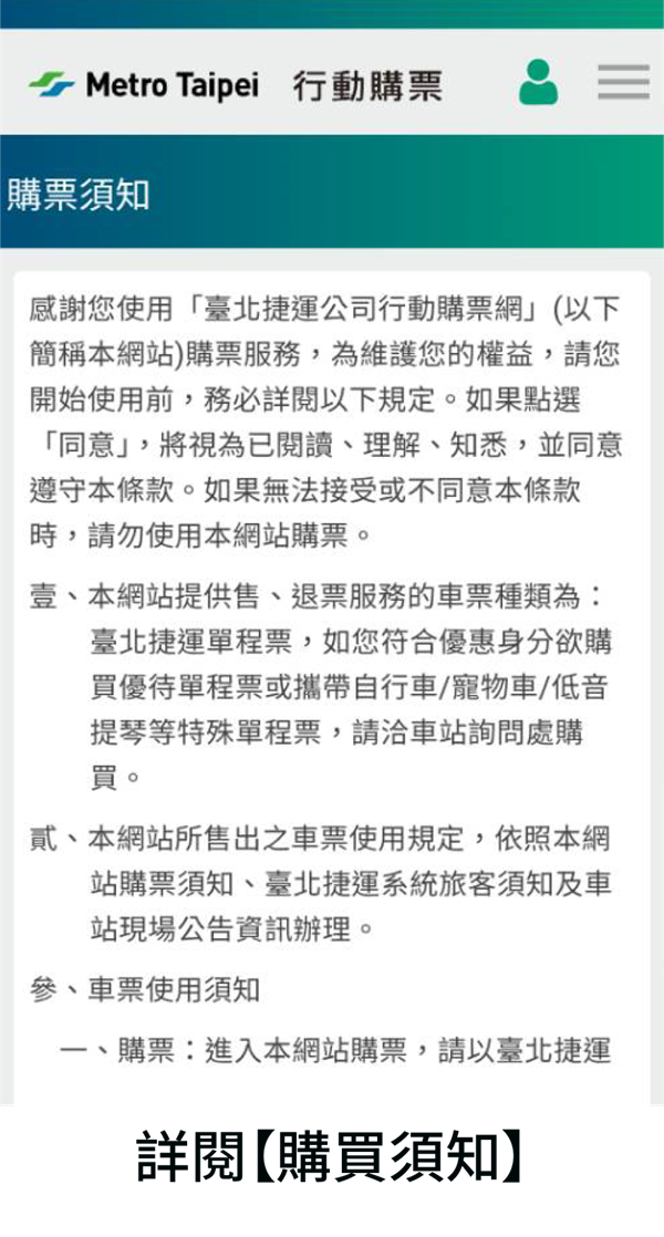 詳閱[購買須知]