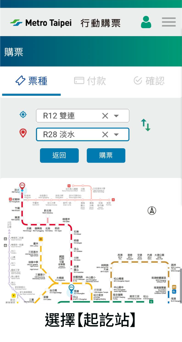 選擇[起訖站]