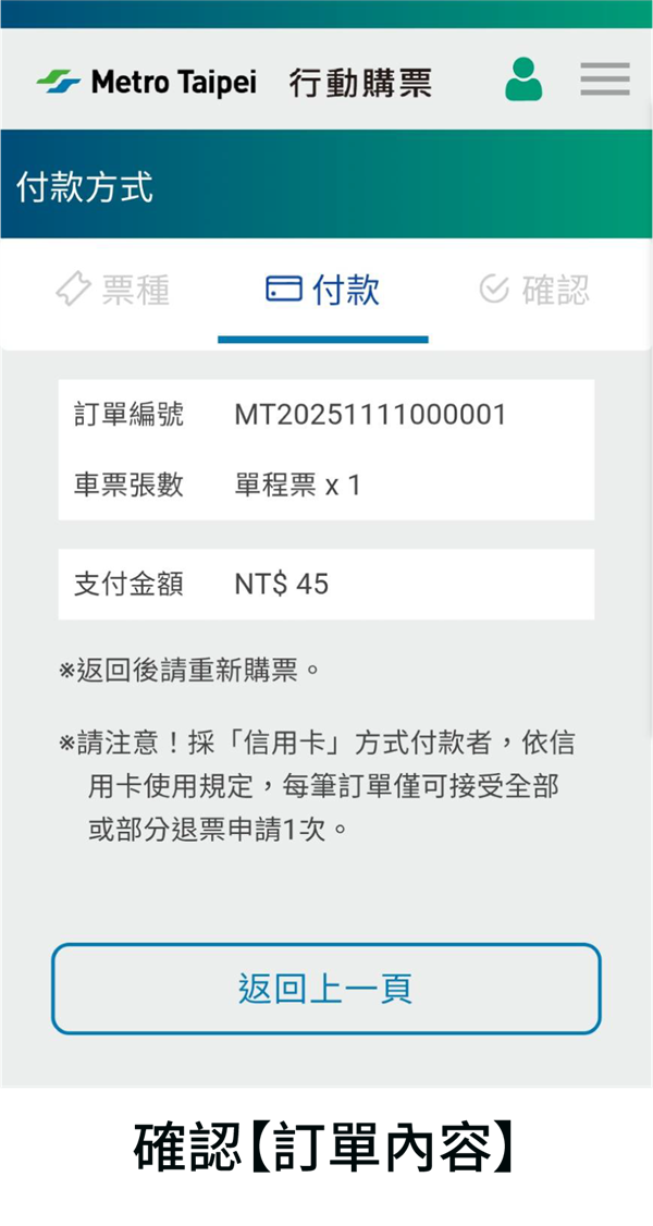 確認[訂單內容]
