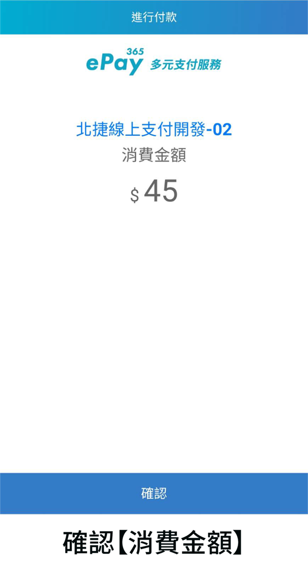 確認[消費金額]