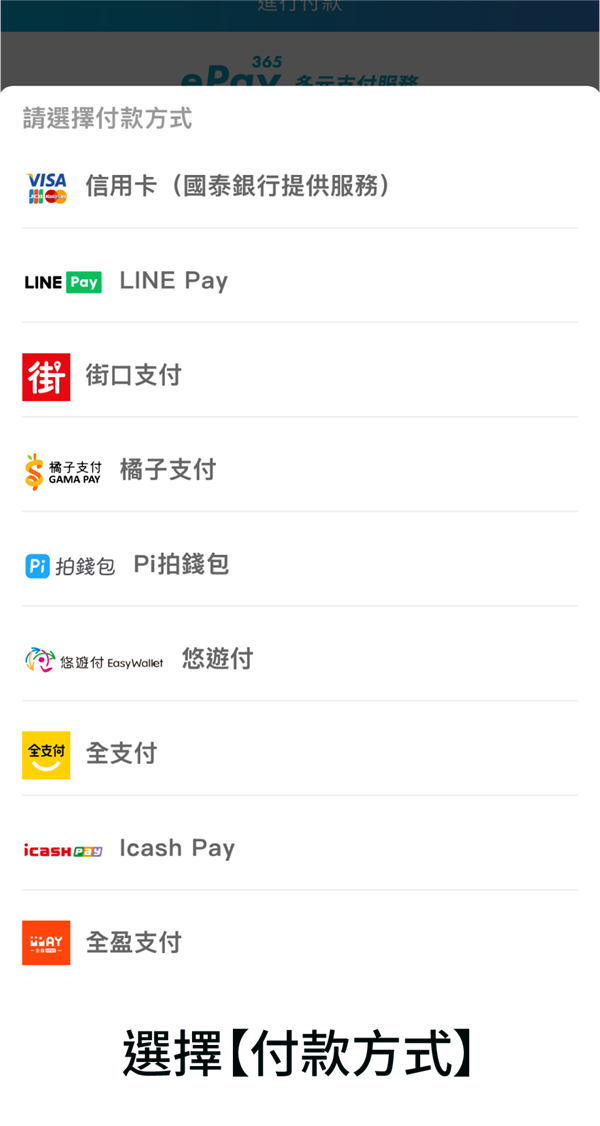 確認[付款方式]