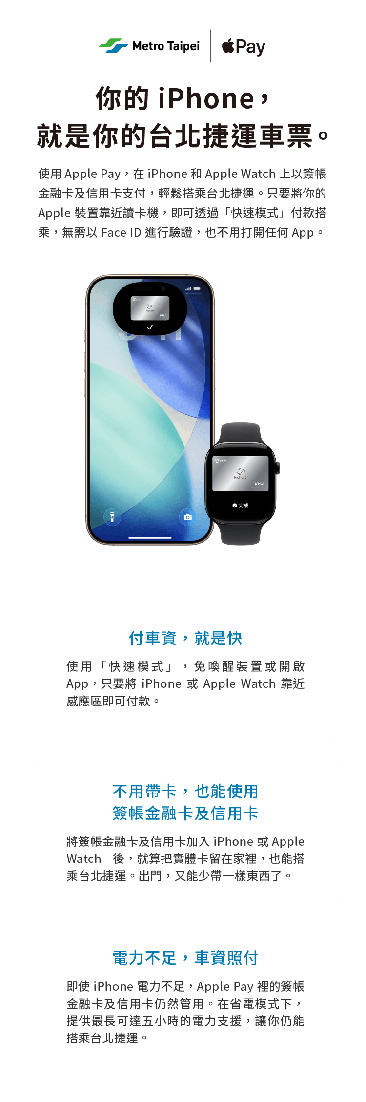 你的iPhone，就是你的台北捷運車票