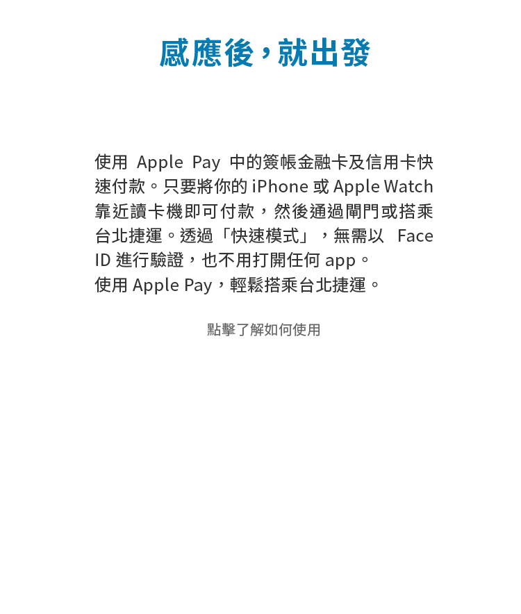 感應後就出發