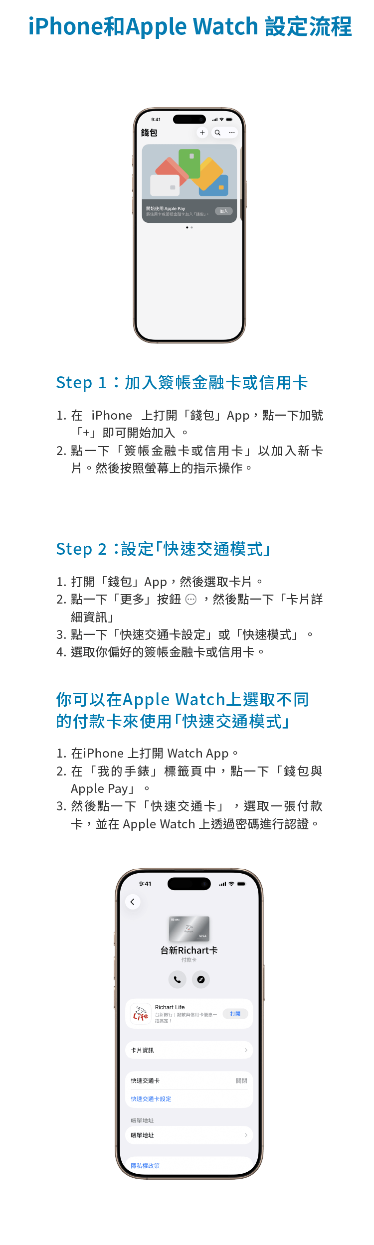 iPhone和Apple Watch 設定流程