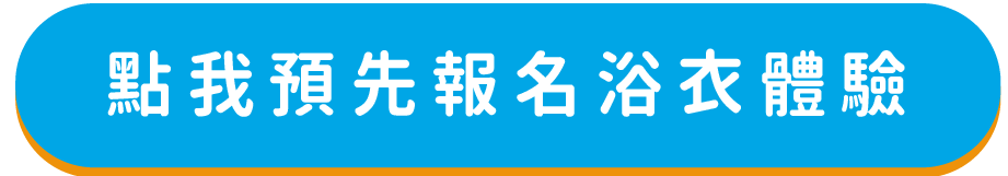 預先報名浴衣體驗