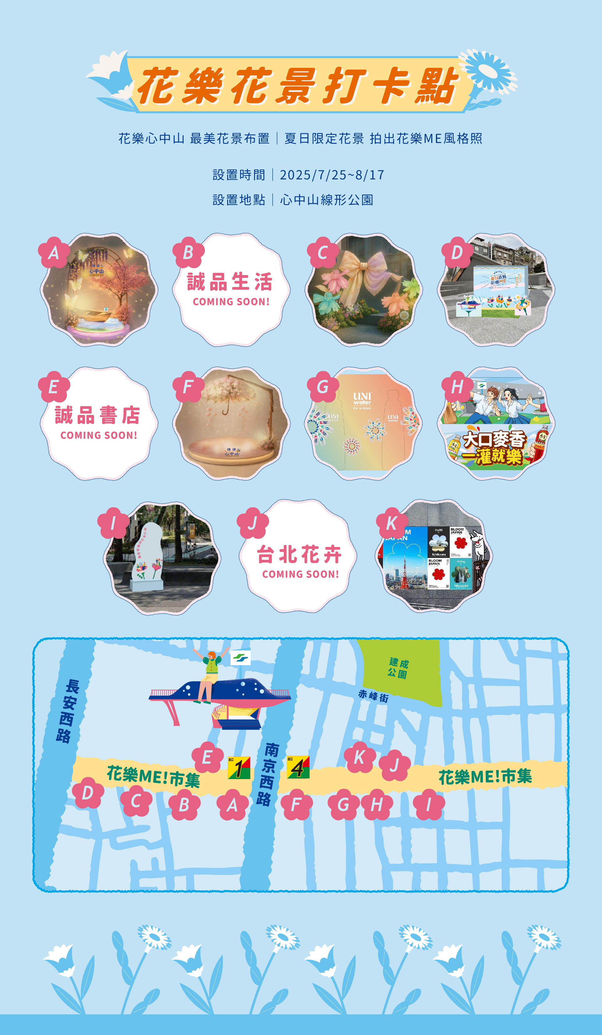 花樂花景打卡點