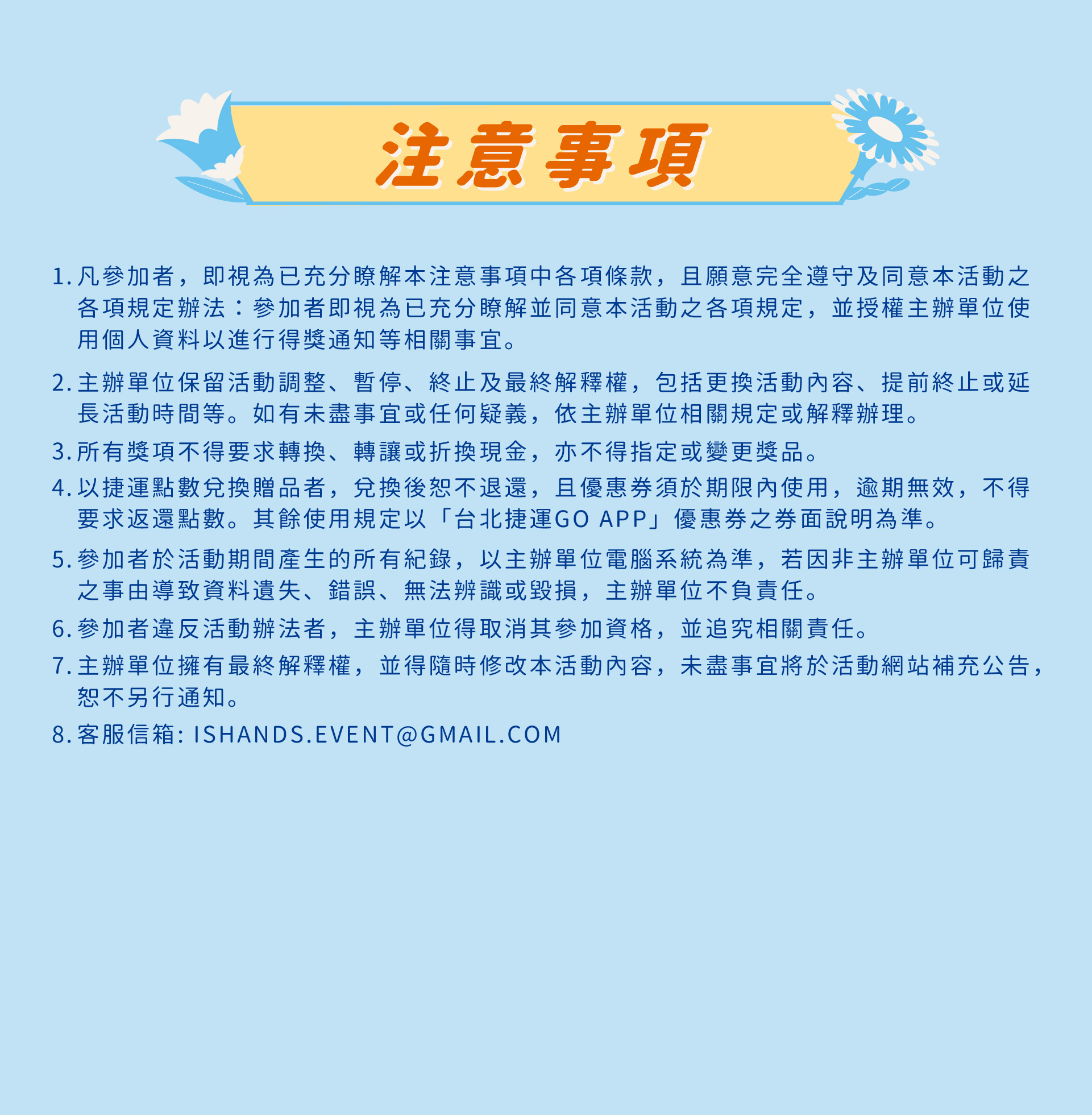 注意事項