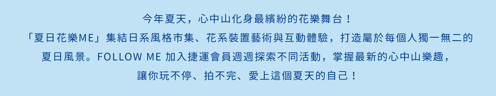 活動主題