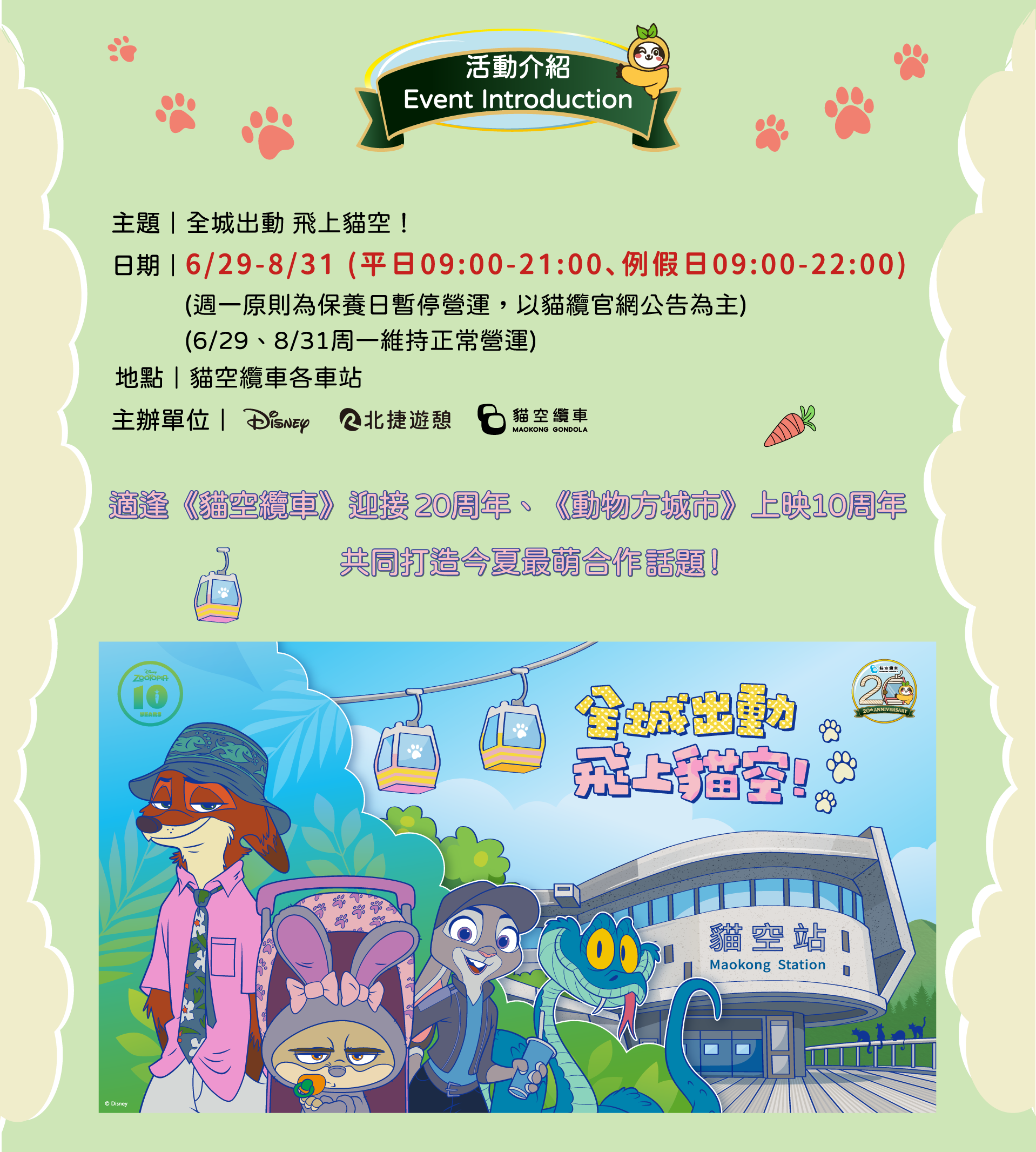 活動介紹