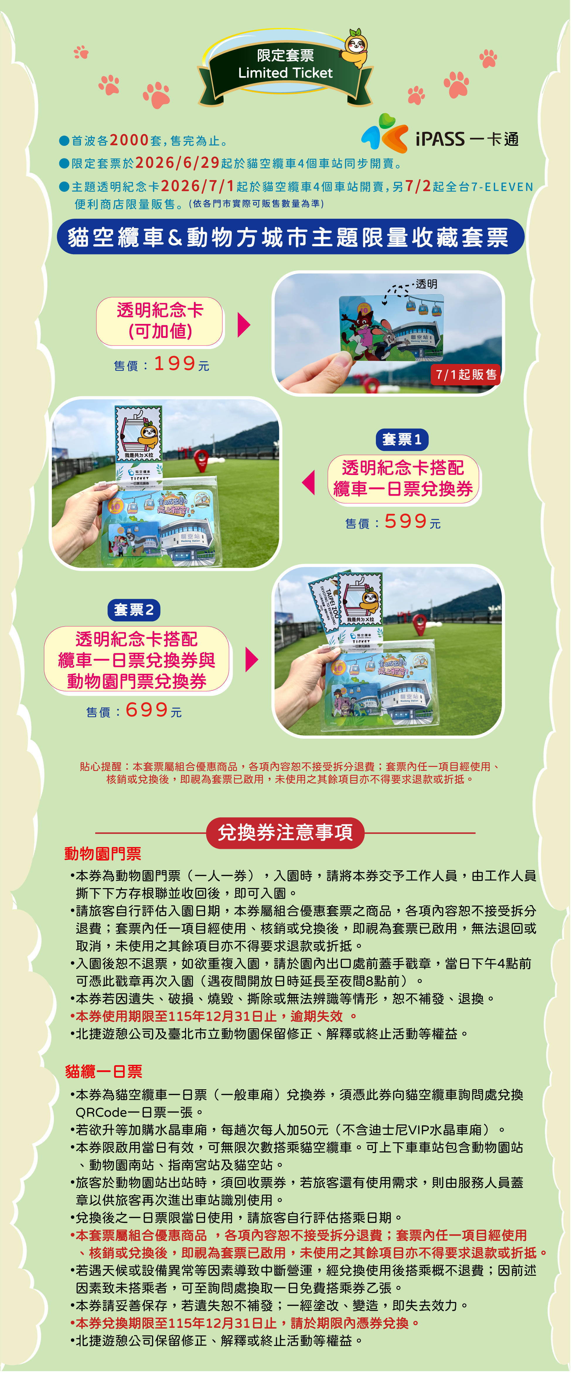 限定套票