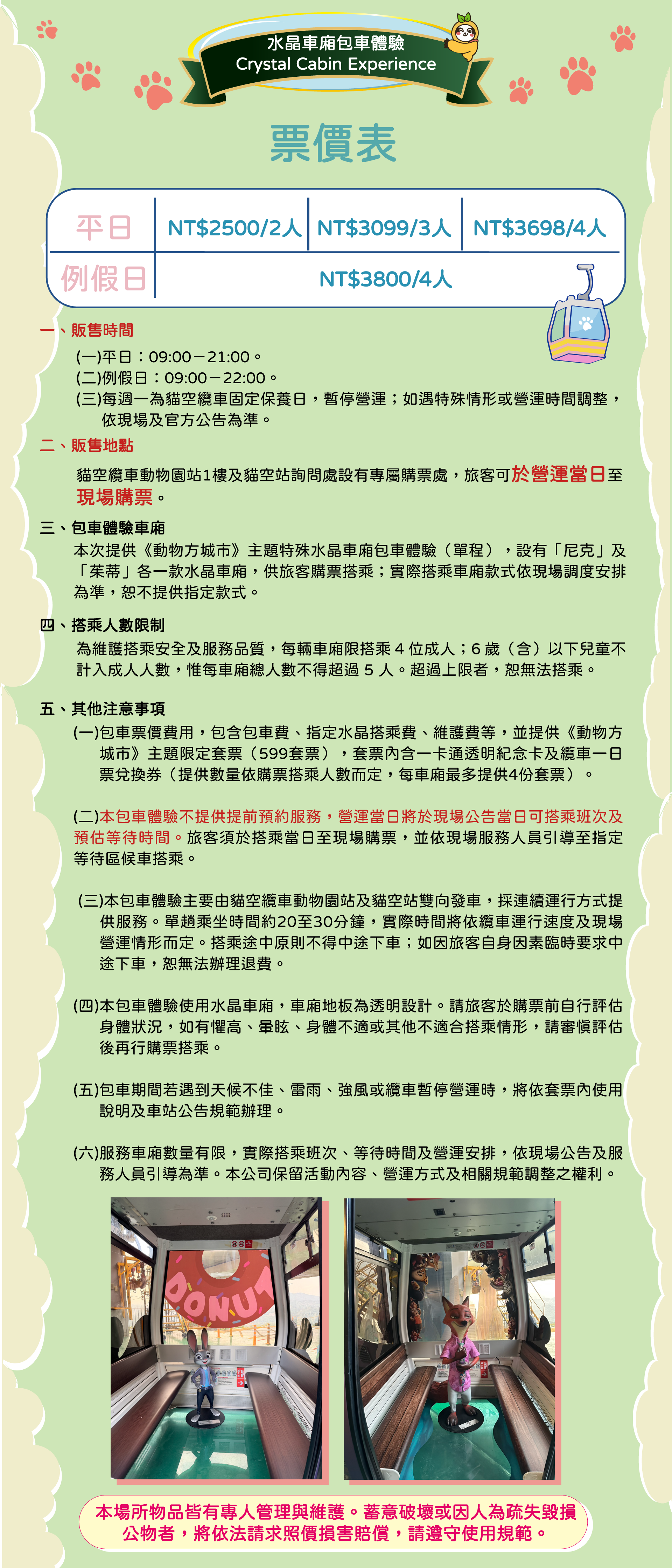 限定水晶車廂
