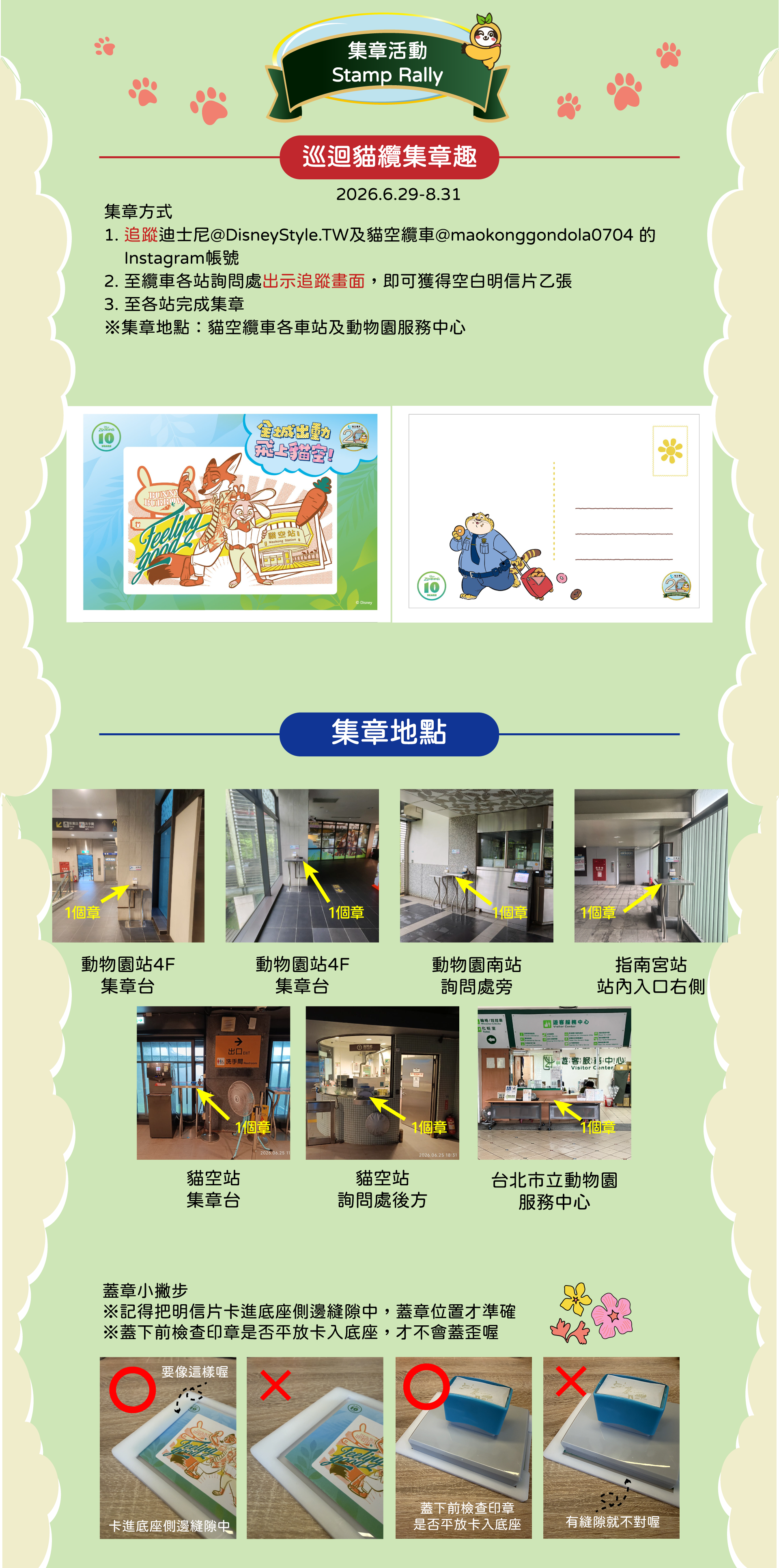 集章活動