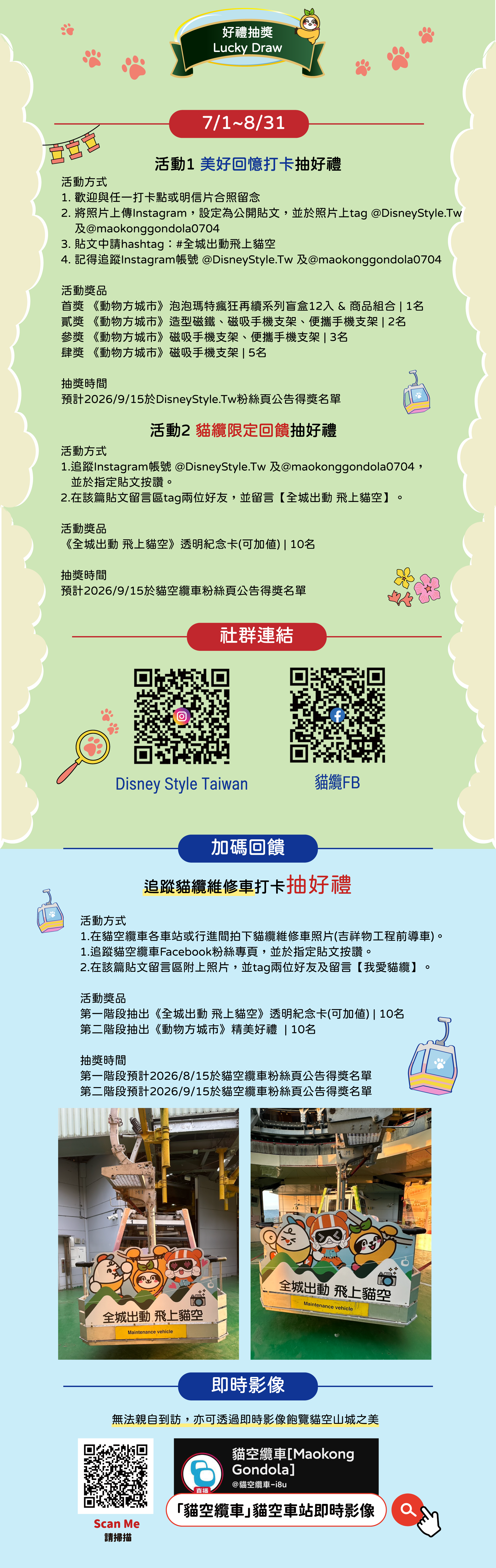 好禮抽獎