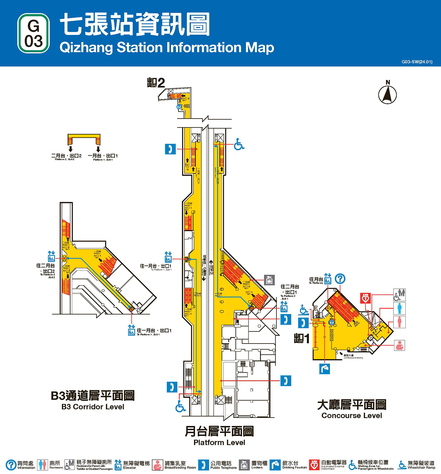 七張車站資訊圖