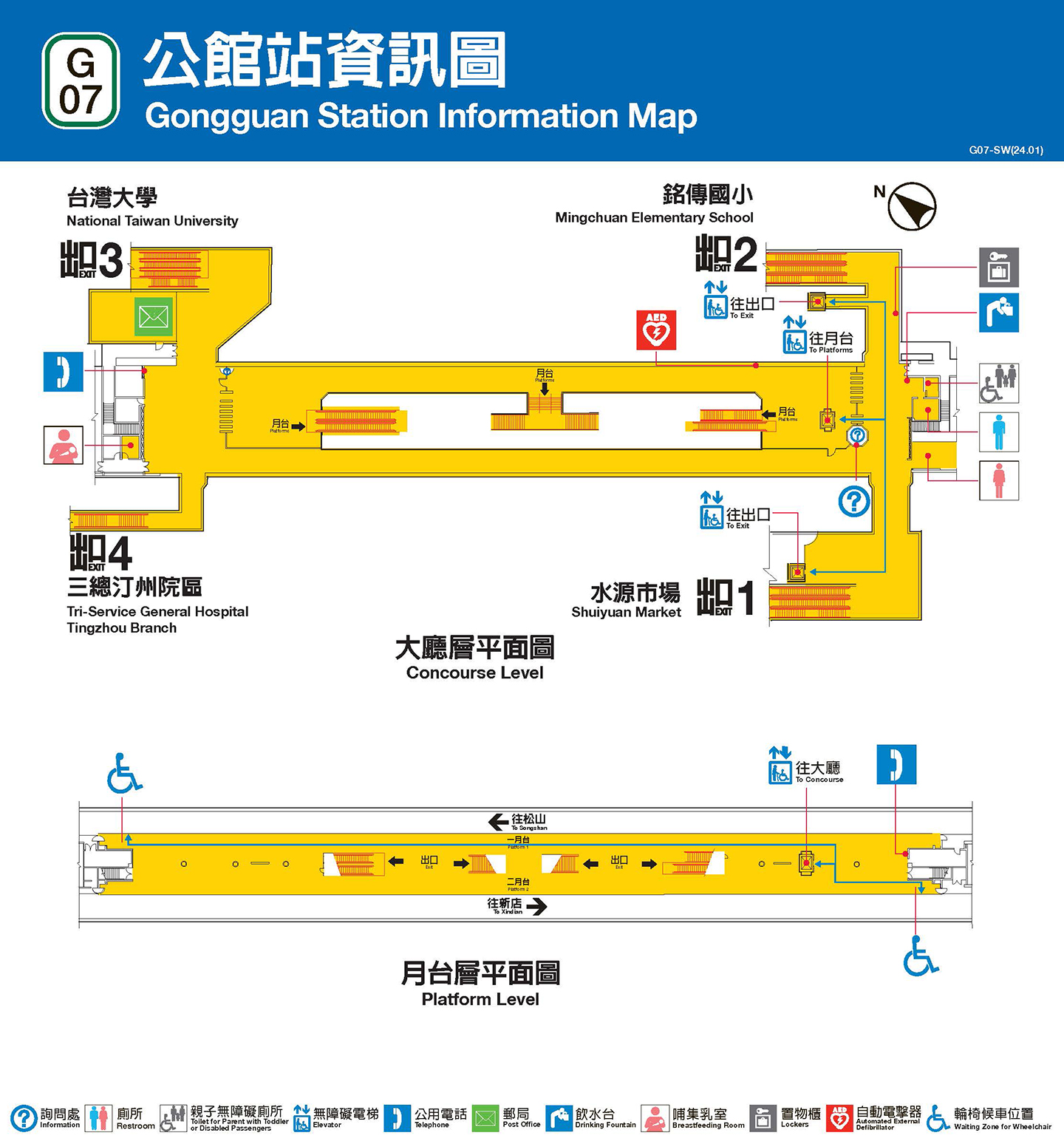 公館車站資訊圖