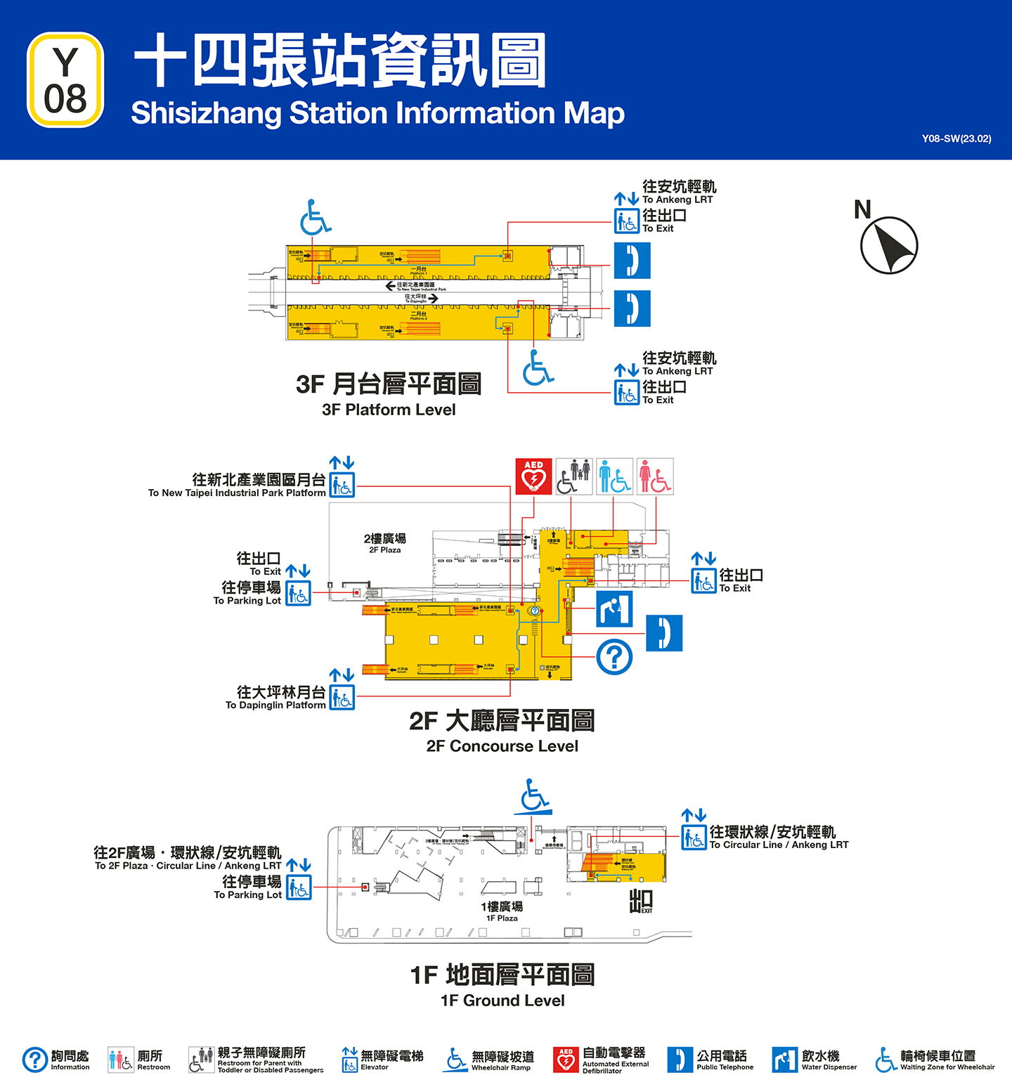十四張車站資訊圖