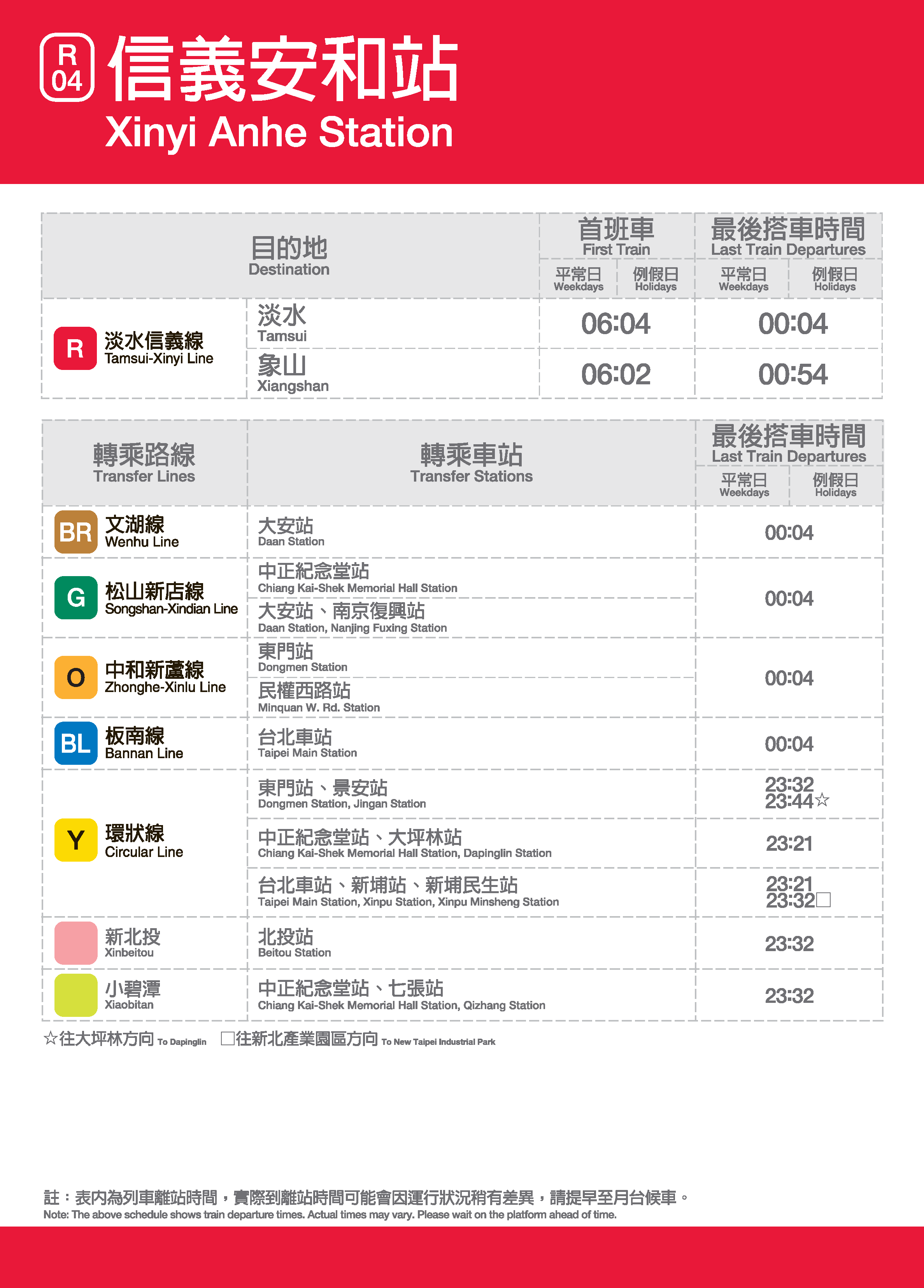 信義安和車站位置