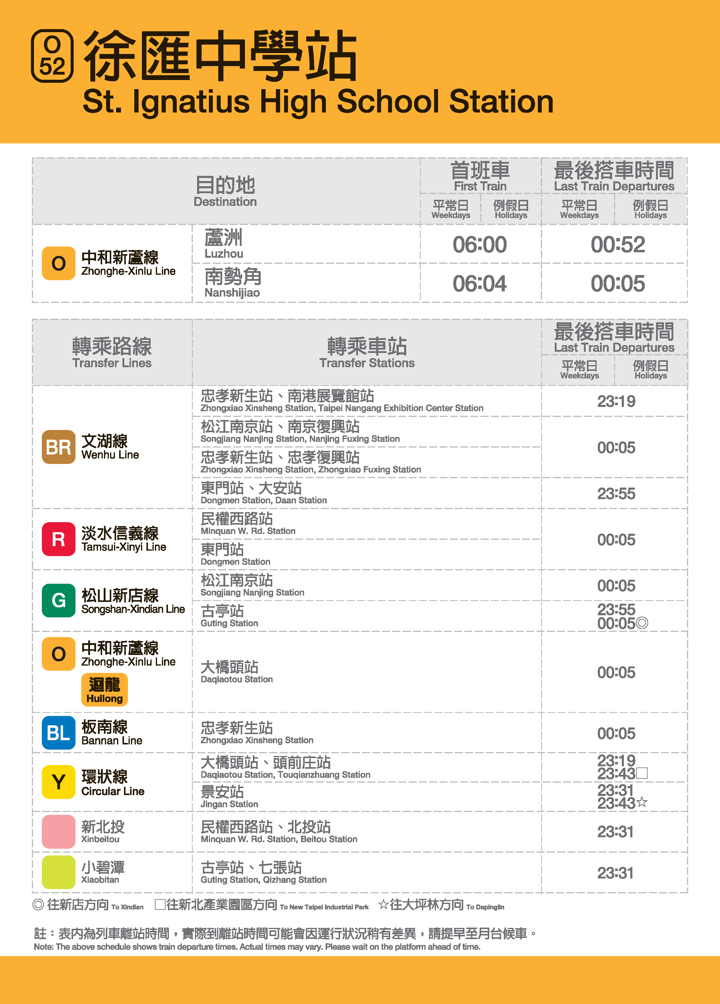 徐匯中學車站位置
