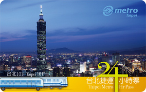台北捷運24小時票