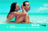 地中海會旅行社廣告-其快樂無比Club Med男女