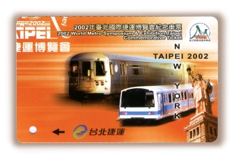 2002年台北國際捷運博覽會紀念車票(二)紐約