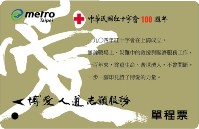紅十字會總會100週年