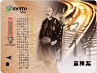 台北建城120週年-「劉銘傳肖像」