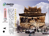 台北建城120週年-「西門」