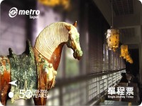 歷史博物館50週年-三彩馬