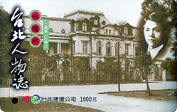 台北人物誌－台灣第一位博士杜聰明