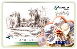 2003年台北花季系列-梅花與士林官邸
