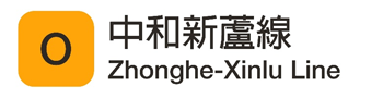 O 中和新蘆線