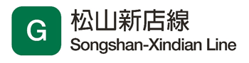 G 松山新店線